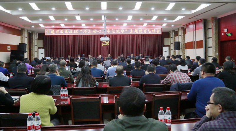 市政西北院召開(kāi)“不忘初心、牢記使命”主題教育總結(jié)會(huì)