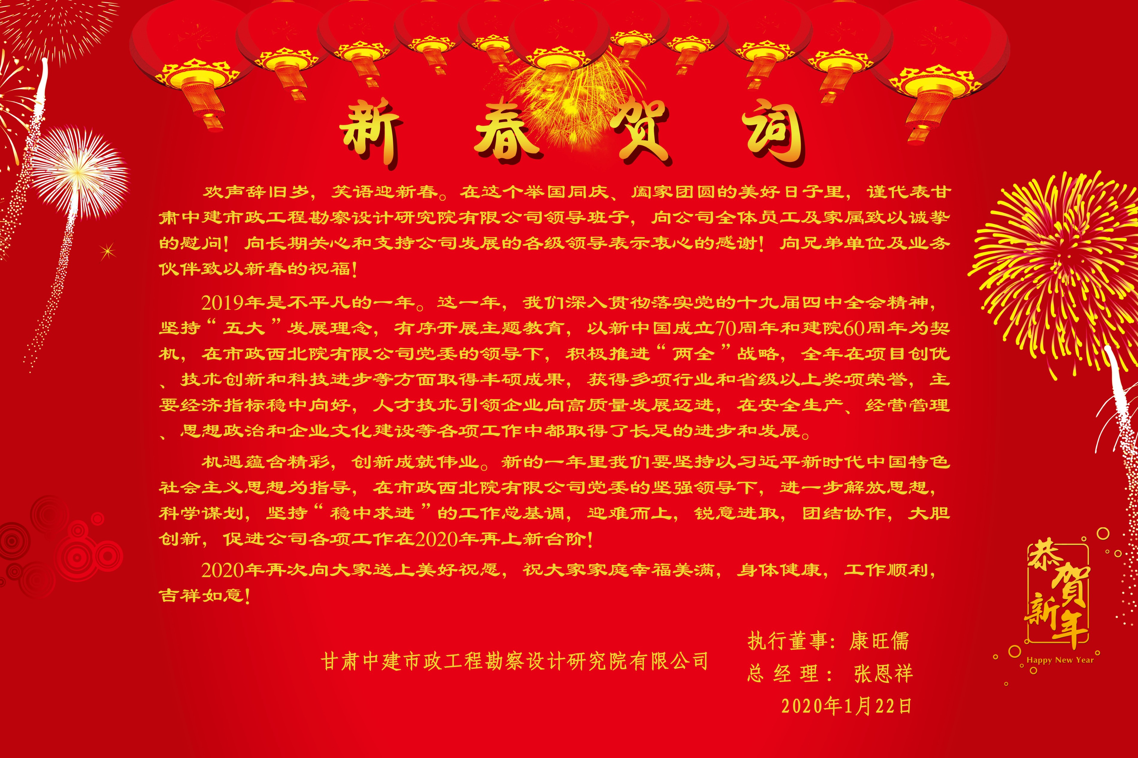 新春賀詞！