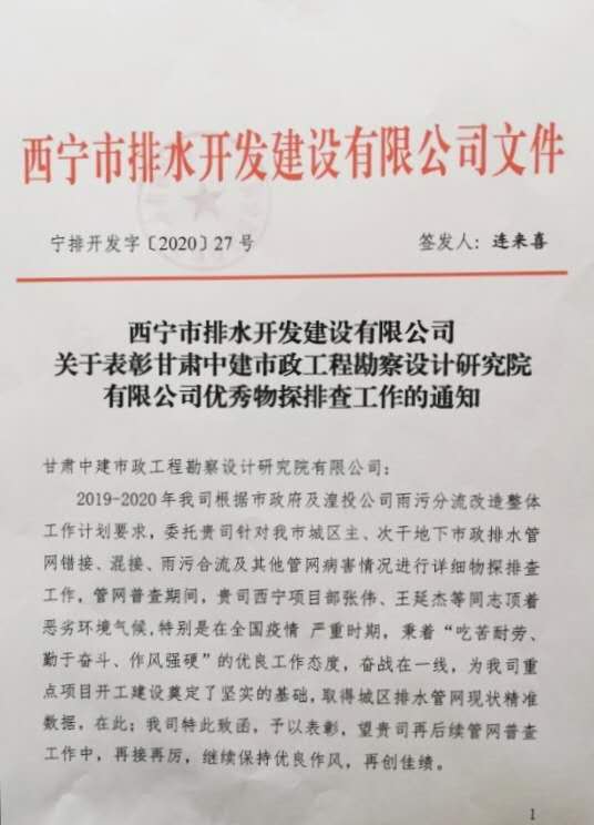 公司收到西寧市排水開發(fā)建設有限公司發(fā)來的感謝信