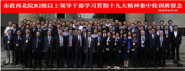 【十九大精神學(xué)習(xí)】市政西北院、甘肅中建勘察院領(lǐng)導(dǎo)干部學(xué)習(xí)貫徹十九大精神集中輪訓(xùn)開班！